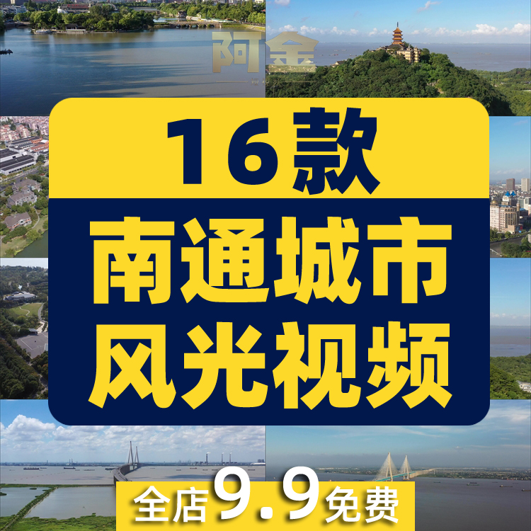 4k江苏南通城市地标建筑航拍风景素材高清旅游自然治愈系视频背景插图