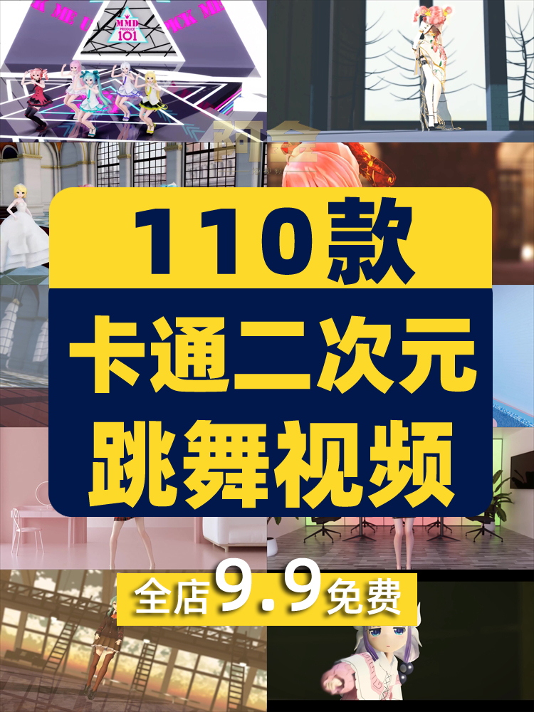 4K卡通动漫二次元跳舞横屏高清解压短视频小说推文素材剪辑引流插图