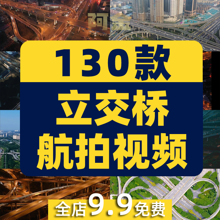 4K立交桥高架大桥车流城市道路航拍延时抖音视频高清实拍素材剪辑插图