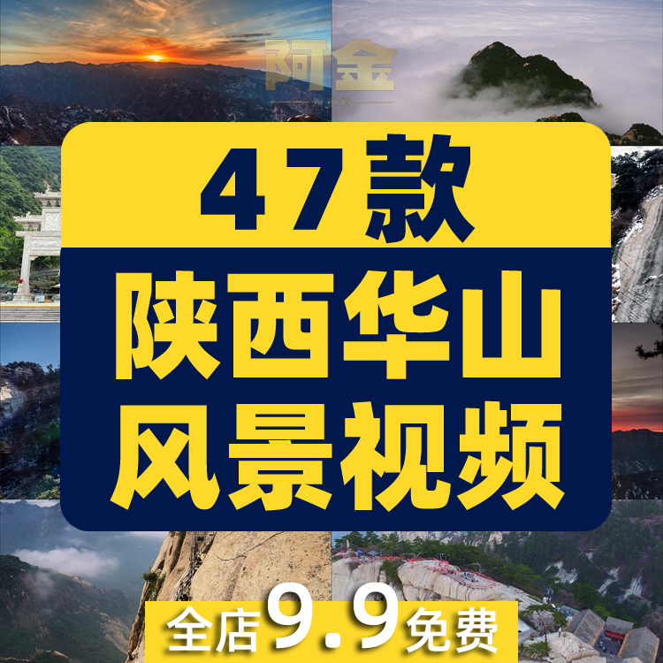 4K陕西华山西岳自然风光风景素材高清治愈系旅游景点抖音短视频插图