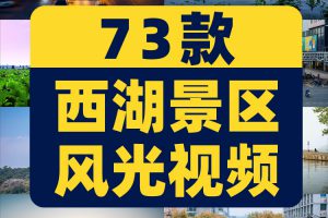 4K西湖景区风光雷峰塔航拍风景素材高清治愈系旅游景点抖音短视频