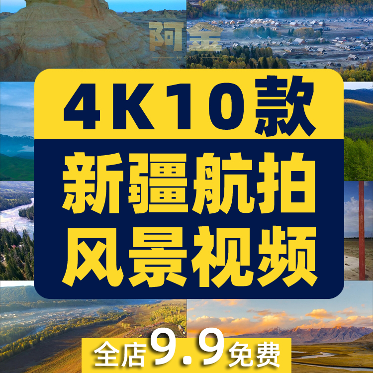 4K新疆航拍延时风光建筑风景素材高清治愈系旅游景点抖音短视频插图