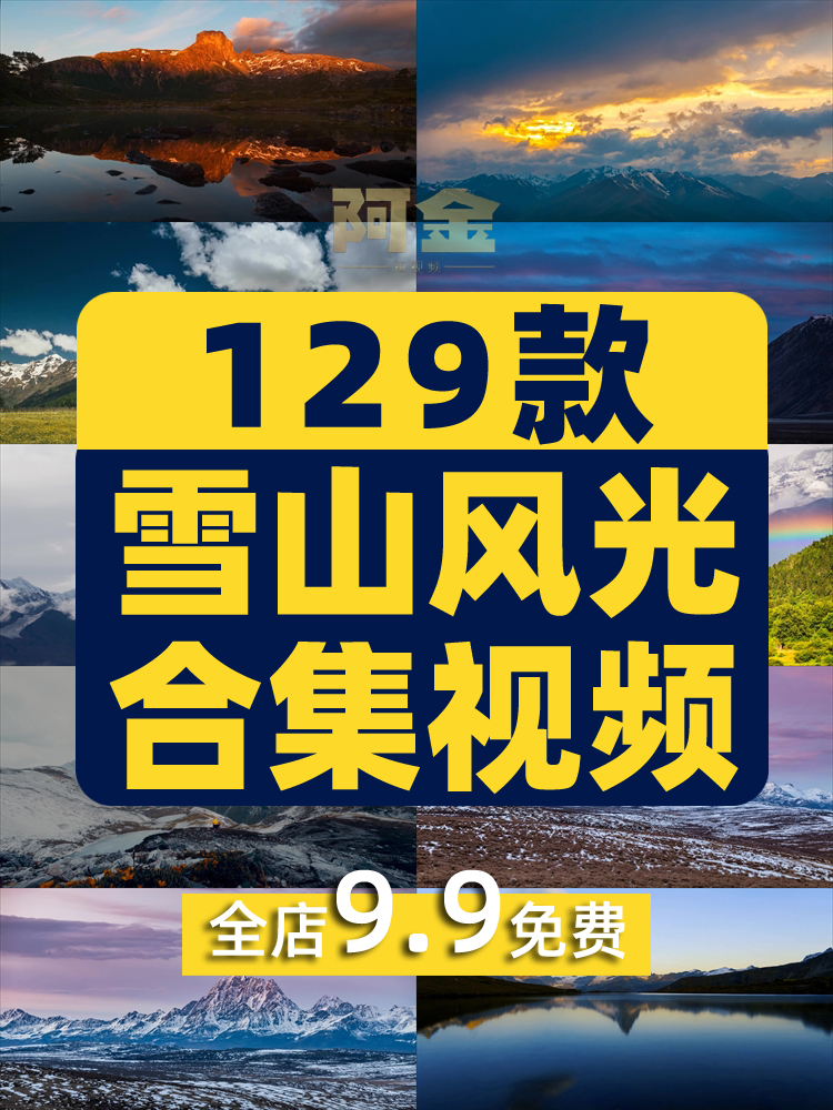 4K雪山风光冰川日照金山风景素材高清旅游自然唯美治愈系短视频插图