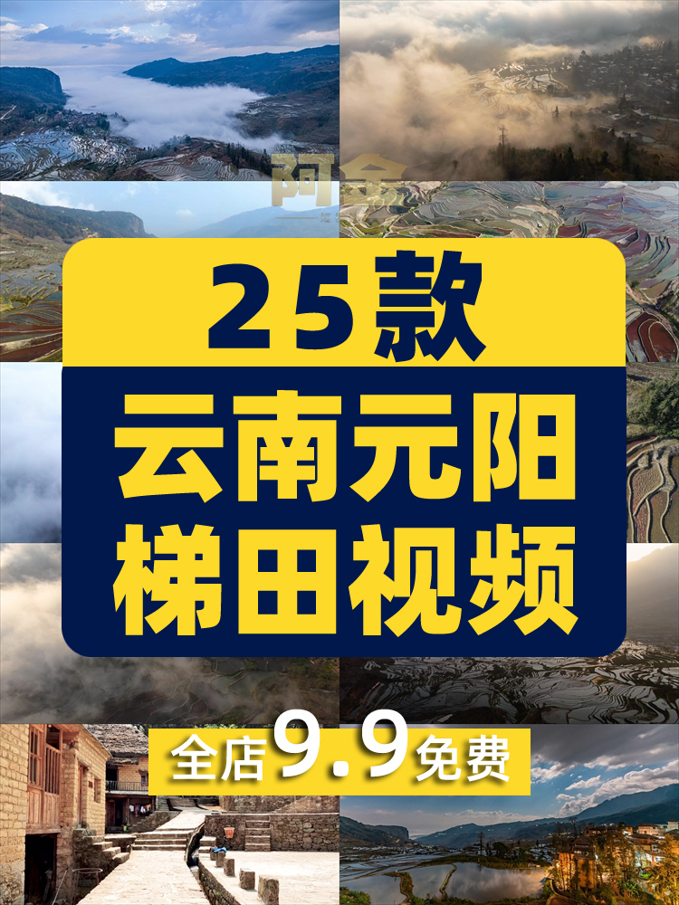 4K云南元阳梯田横屏风景素材高清旅游自然唯美治愈系短视频剪辑插图