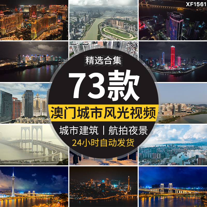 澳门风景风光城市建筑旅游地标CBD航拍延时夜景高清实拍视频素材插图