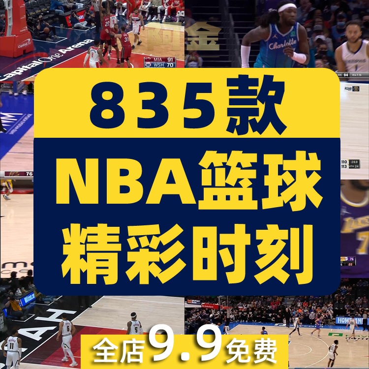 NBA篮球精彩时刻高光名场集锦视频小说推文素材抖音自媒体剪辑插图