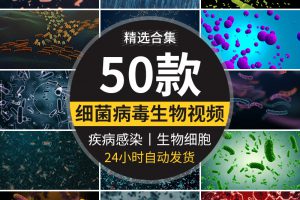 病毒细菌病菌感染细胞微生物医学传染疾病传播寄生虫高清视频素材