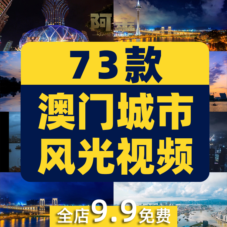 澳门城市风光景点夜景航拍风景素材高清旅游自然治愈系短视频背景插图