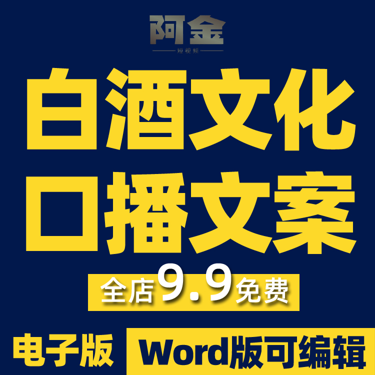 白酒文化科普知识抖音短视频素材文案语录大全口播话术脚本直播插图