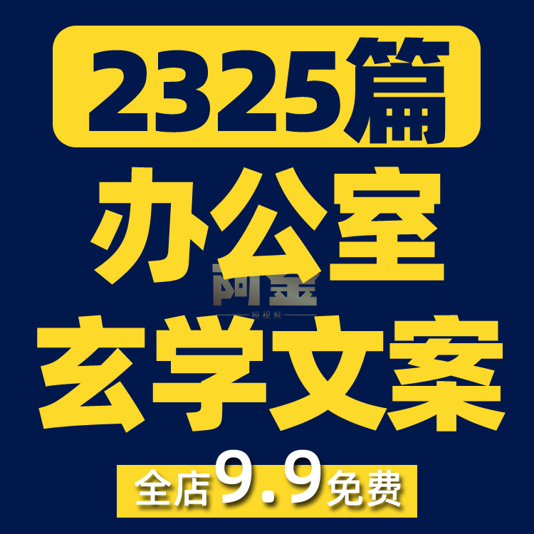 办公室国学玄学知识抖音短视频素材文案语录大全口播话术脚本直播插图