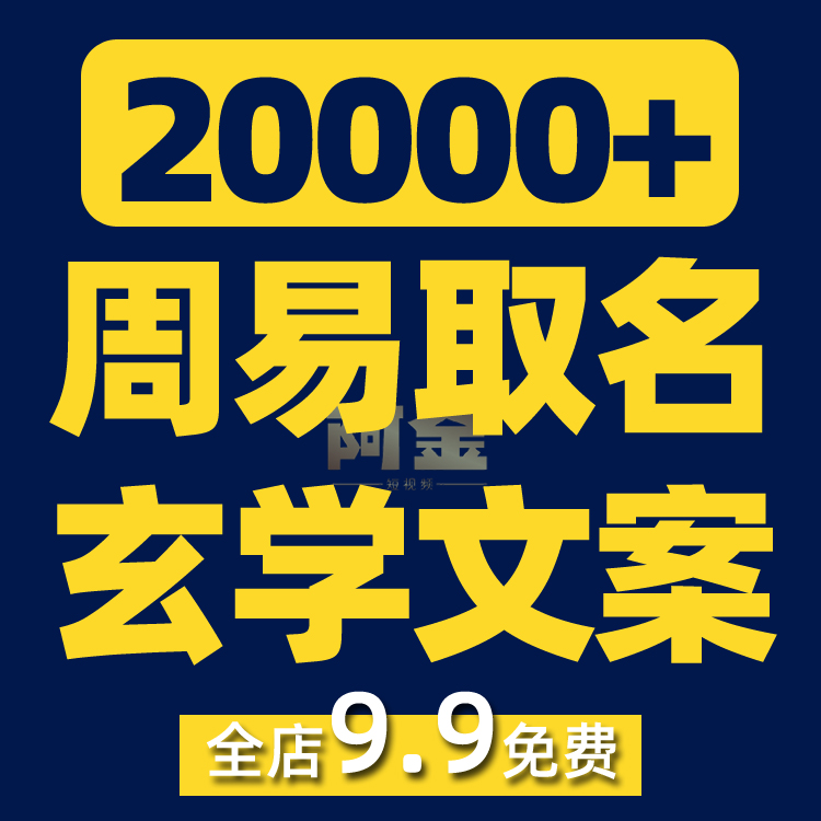 宝宝取名公司改名店铺商标起名字玄学文案抖音短视频素材话术脚本插图