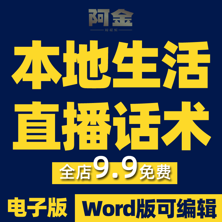 本地生活同城团购带货短视频素材文案语录大全口播话术脚本直播插图