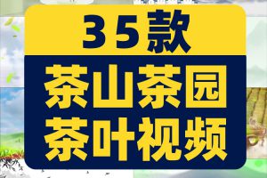 茶山茶园采茶茶叶古风舞台抖音绿幕动态直播间led背景短视频素材