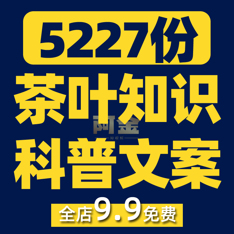 茶叶知识科普茶饮抖音短视频素材文案语录大全口播话术脚本直播插图