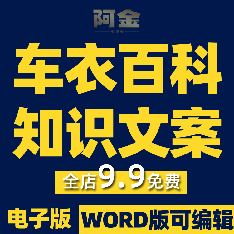 车衣车膜百科知识抖音短视频素材文案语录大全口播话术脚本直播插图