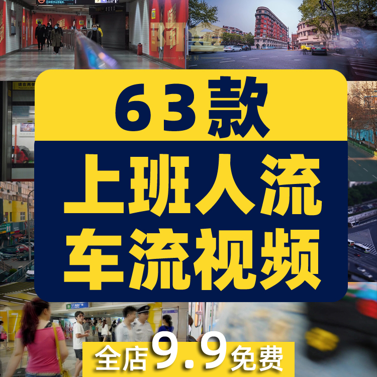 城市上班族早高峰人流车流量快节奏生活忙碌人群地铁短视频素材插图