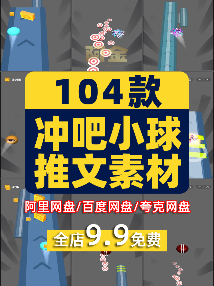 冲吧小球滚球跑酷小说推文素材国外解压游戏竖屏高清短视频引流插图