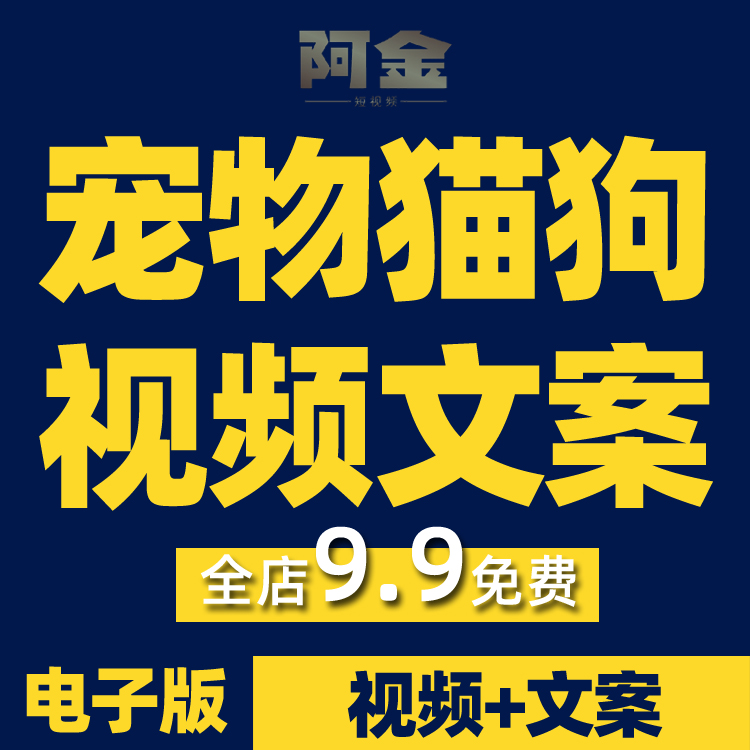 宠物狗猫类优质抖音短视频剪辑素材参考文案脚本非剧本高清插图