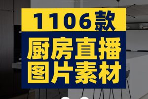 厨房简约抖音虚拟直播间绿幕直播背景素材高清绿布背景图片短视频