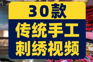 传统手工刺绣diy小说推文解压抖音短视频自媒体高清实拍素材剪辑