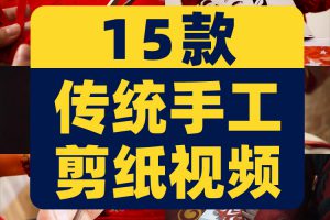 传统手工剪纸视频新年春节民间文化民俗艺术特写实拍剪辑高清素材