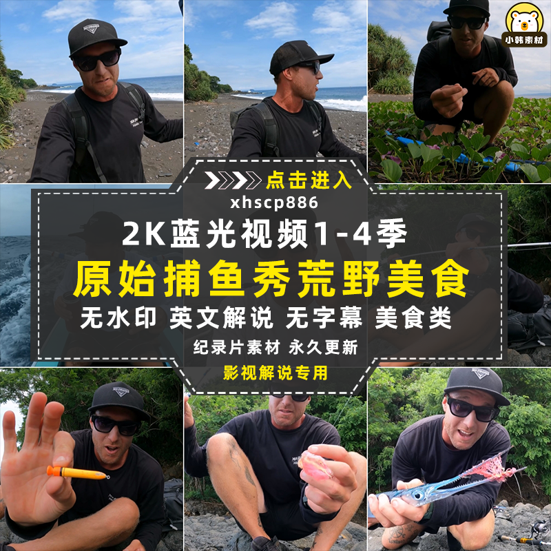 荒野美食纪录片原始捕鱼秀1-4季中视频自媒体解说高清视频素材插图