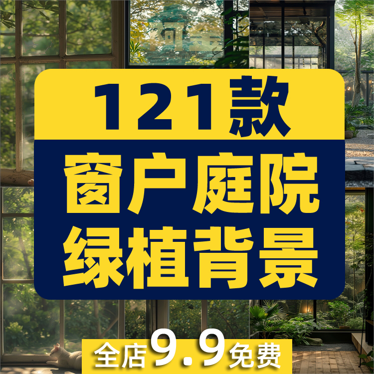 窗户庭院绿植室内抖音绿幕虚拟动态舞台直播led背景视频图片素材插图