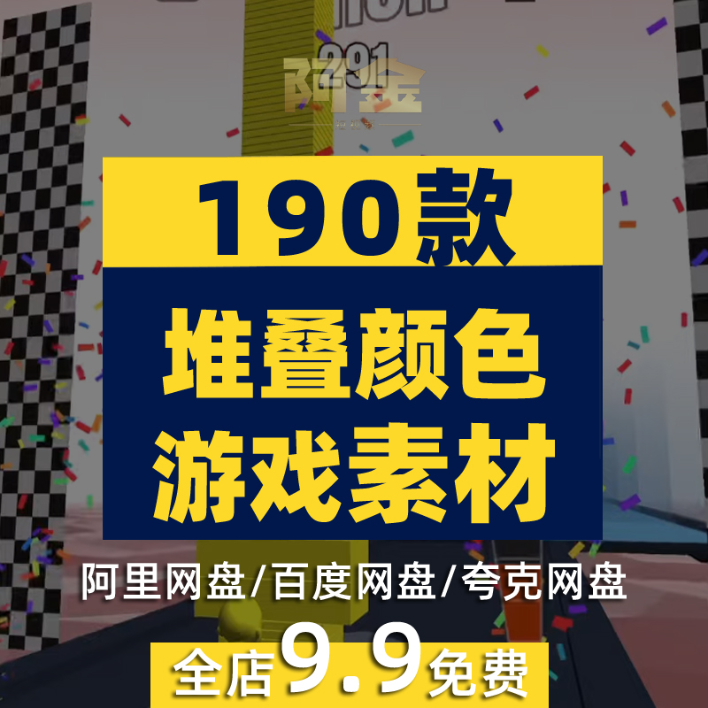 闯关游戏堆叠颜色解压减压短视频素材高清小说推文视频素材竖屏插图