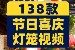 春节大红灯笼灯会元宵节花灯庙会新年古风喜庆节日实拍短视频素材