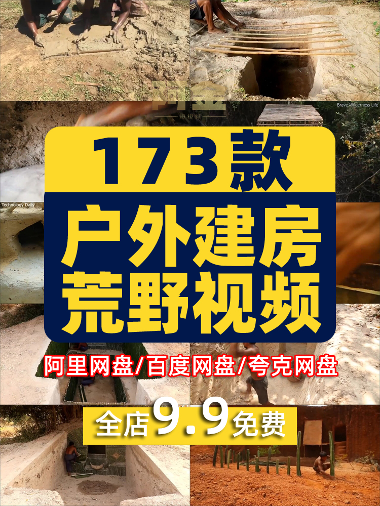 丛林生活野外建造房子别墅国外户外场景荒野生存横屏中长视频素材插图