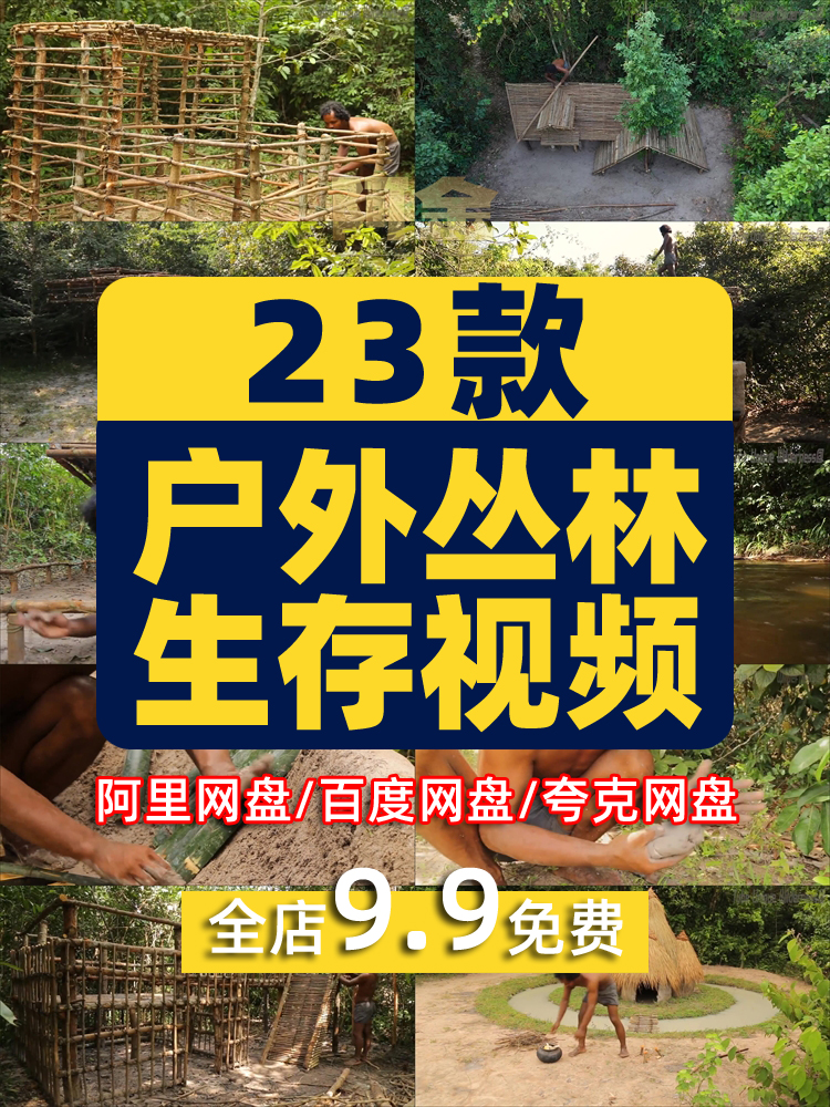 丛林野外建别墅建游泳池国外户外场景荒野生存横屏中长视频素材插图