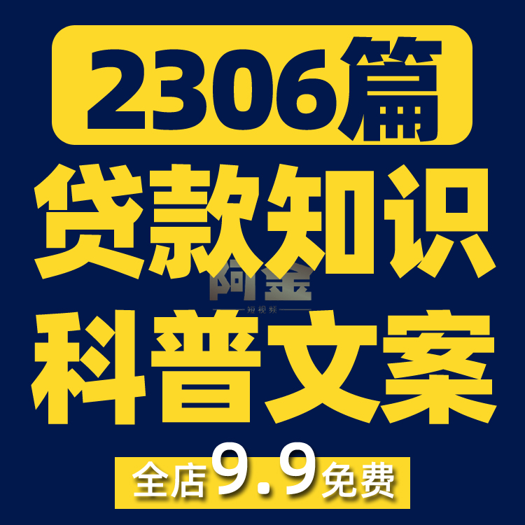 贷款知识科普抵押信用房车小额贷抖音短视频素材文案口播话术脚本插图