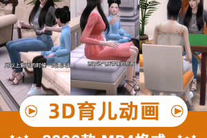 3D育儿教育动画视频制作教程抖音快手竖屏无水印自媒体成品素材