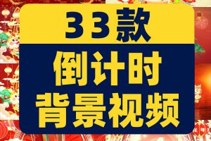 倒计时启动仪式会议龙年10秒抖音绿幕动态直播间led背景视频素材