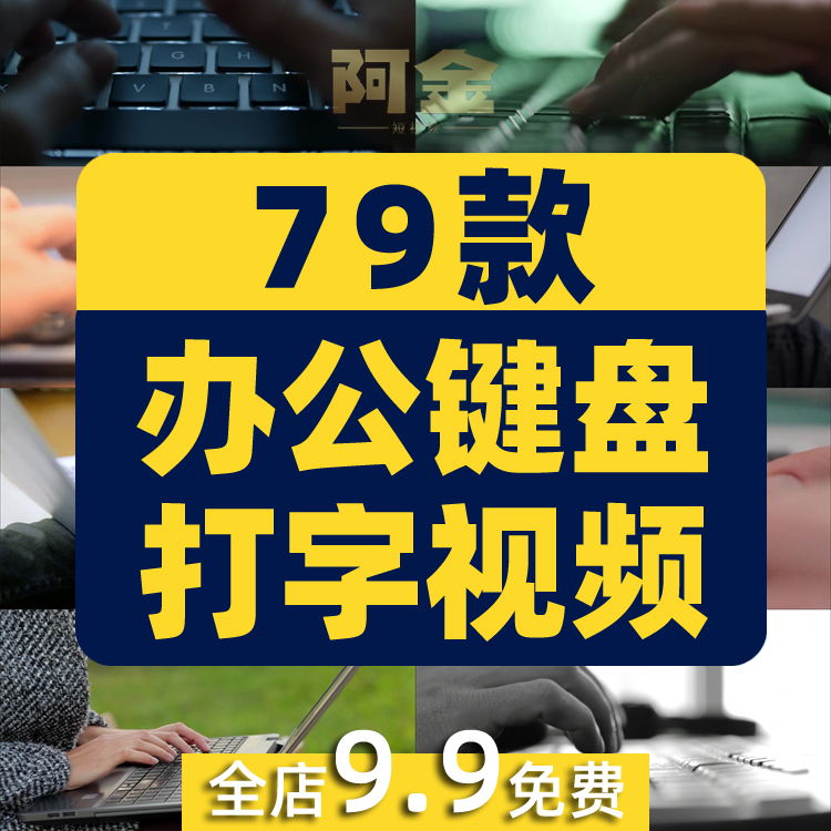 电脑计算机办公键盘打字敲击特写镜头商务办公加班忙碌视频素材插图