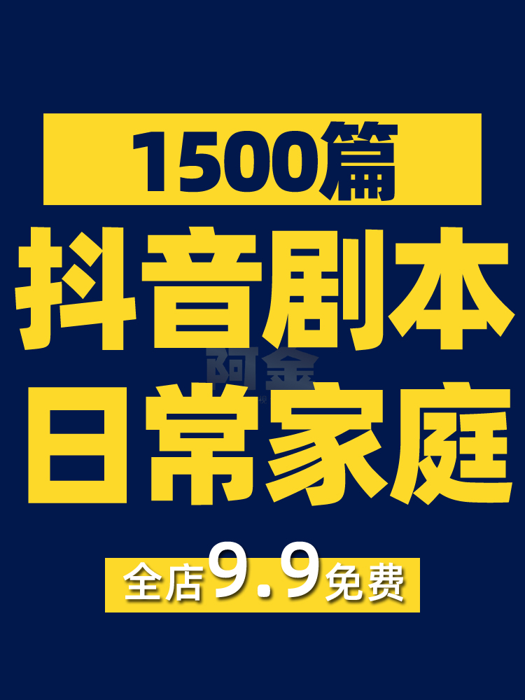 抖音剧本日常家庭短剧拍段子大全短视频快手文案素材脚本搞笑插图