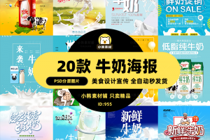 美食餐饮PSD宣传单模板新鲜的牛奶酸奶饮品电商广告设计海报素材