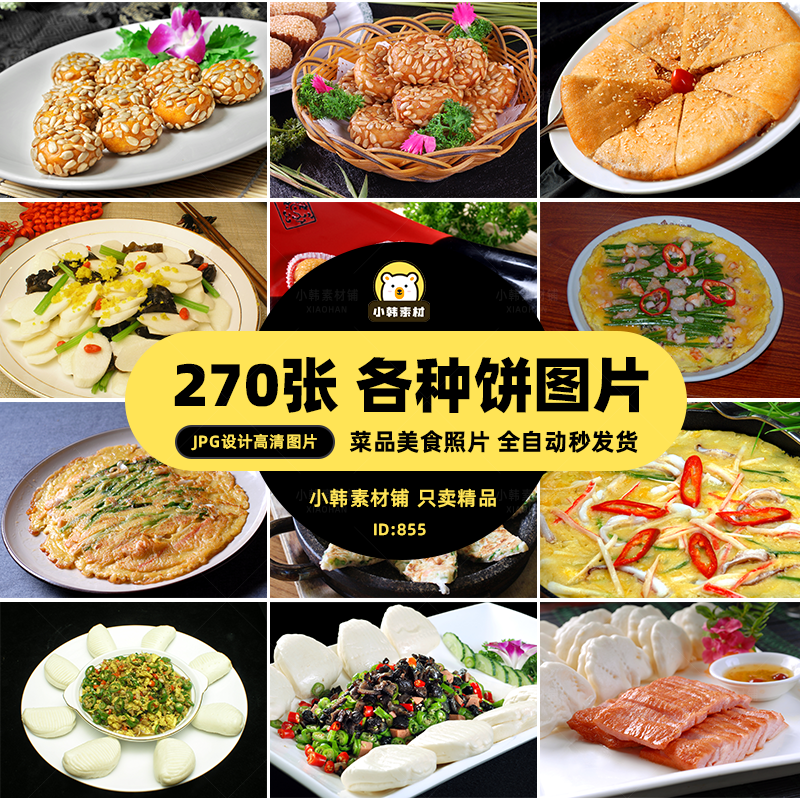 高清美食菜谱JPG图片饼类煎饼馅饼图库电商广告设计美工素材插图