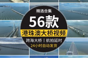 港珠澳大桥航拍跨海大桥桥梁中国梦伟大建设地标实拍高清视频素材