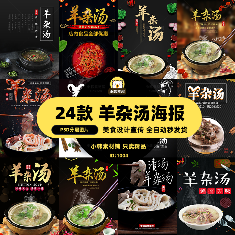 美食餐饮背景PSD模板羊肉汤羊杂汤电商广告设计海报素材插图