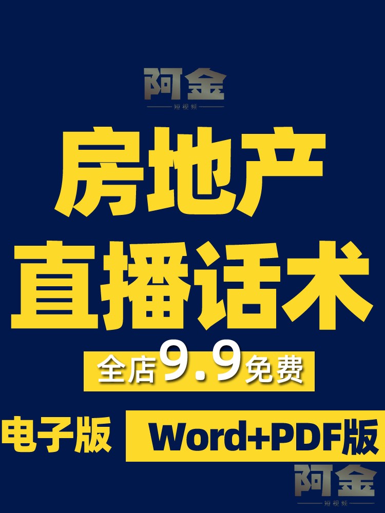 房地产直播话术脚本卖房文案口播房产短视频房屋中介销售范本知识插图