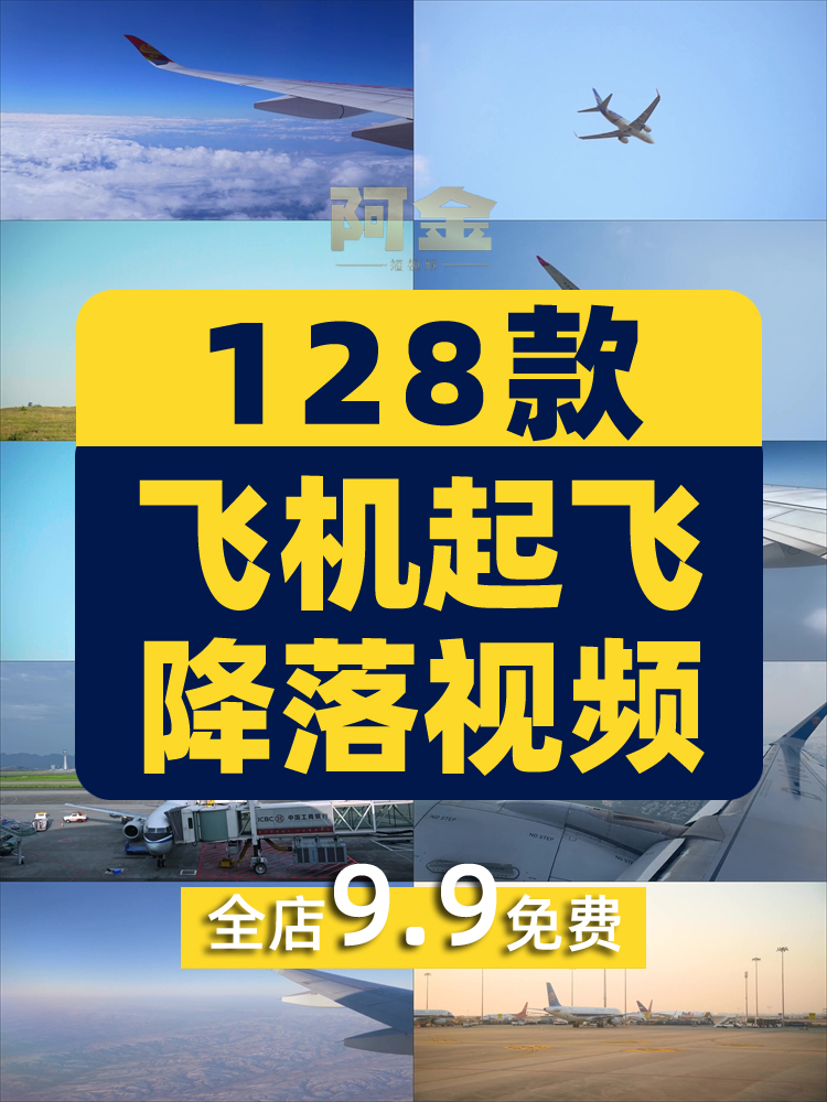 飞机起飞降落飞行滑行降落机舱内航空大型客机场自媒体短视频素材插图