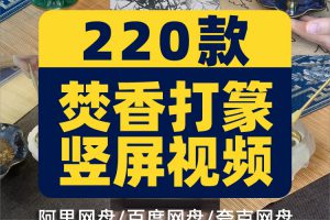 焚香打香篆沉浸式国外高清竖屏解压视频小说推文素材引流无水印