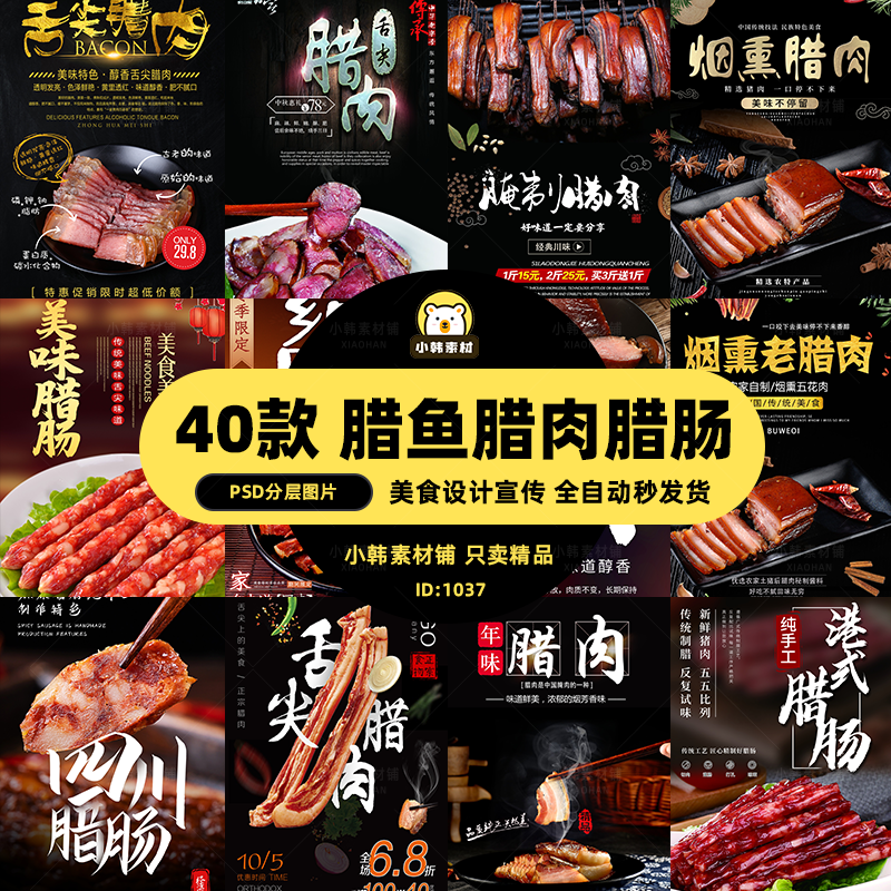 美食餐饮PSD海报背景模板腊鱼腊肉腊肠电商广告设计海报素材插图