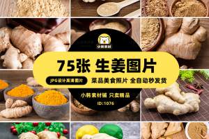 高清美食新鲜食材JPG图片生姜土姜老姜鲜姜电商广告设计美工素材