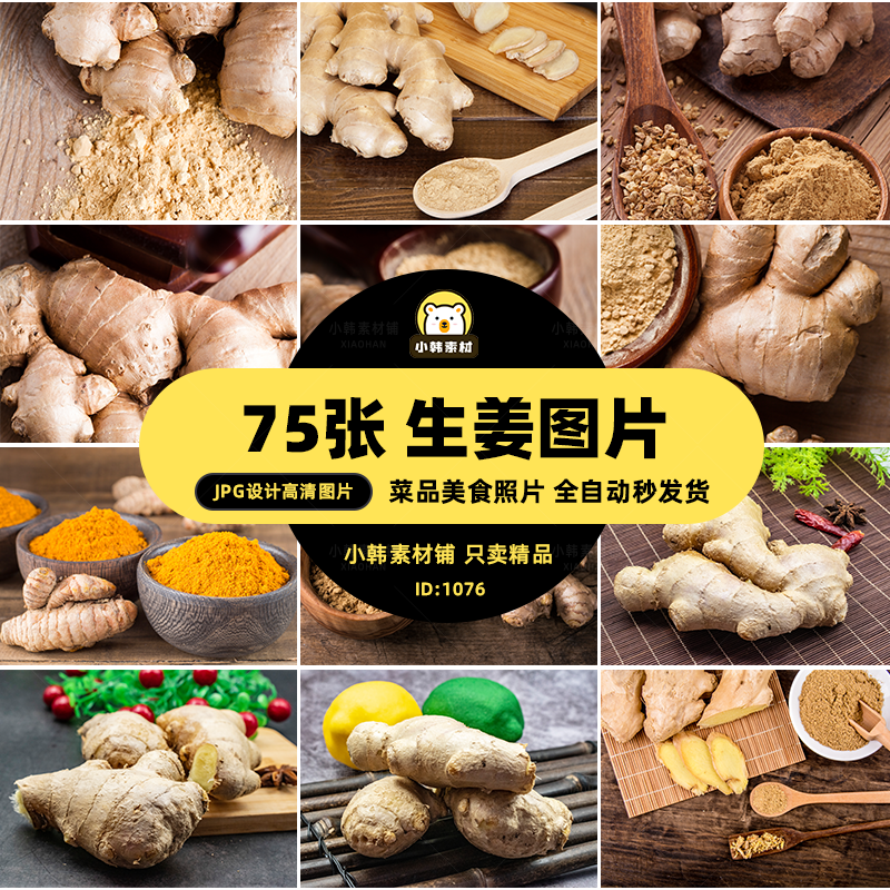 高清美食新鲜食材JPG图片生姜土姜老姜鲜姜电商广告设计美工素材插图