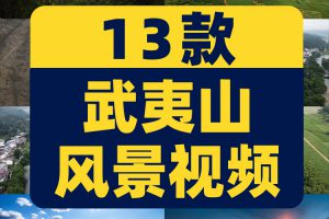 福建武夷山茶园九曲溪风光航拍风景素材高清旅游自然治愈系短视频