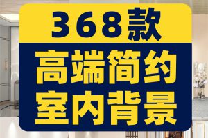 高端简约室内背景墙图片客厅立体女装场景健身虚拟绿幕直播间素材