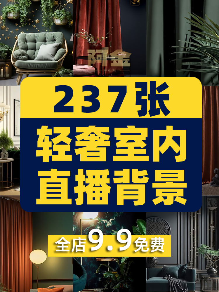 高级感轻奢室内窗帘客厅卧室台灯直播间虚化高清绿幕背景图片素材插图