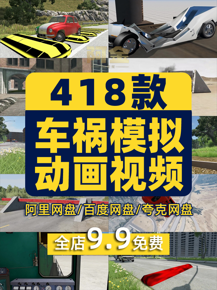 高清车祸模拟车辆碰撞横屏解压游戏动画视频国外小说推文素材引流插图